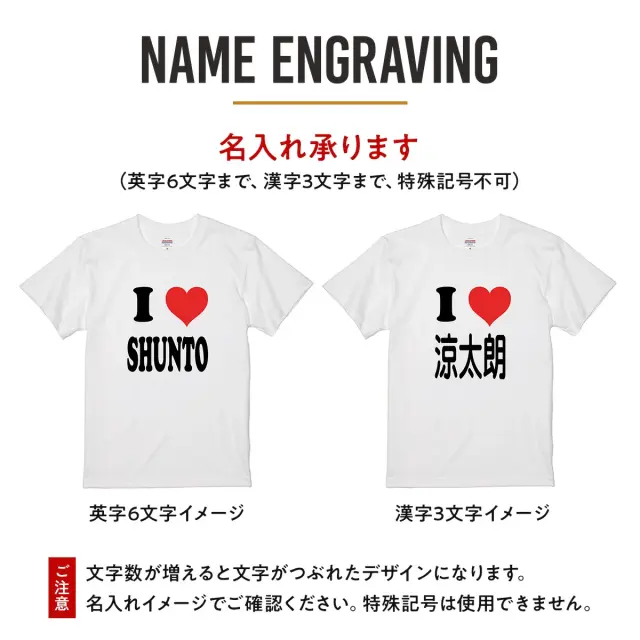 名入れ対応 平成レトロ あいらぶTシャツ