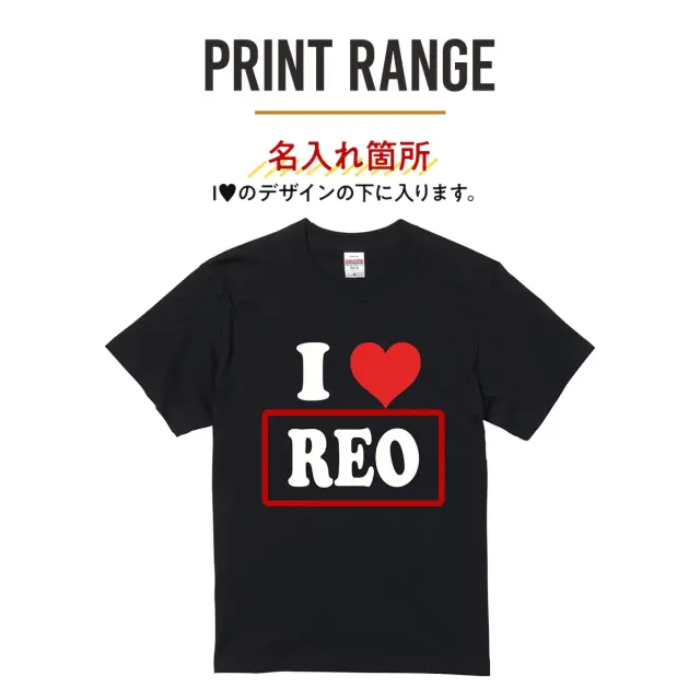 名入れ対応 平成レトロ あいらぶTシャツ