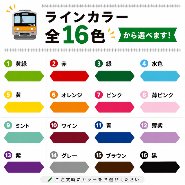 駅看板ラインカラー