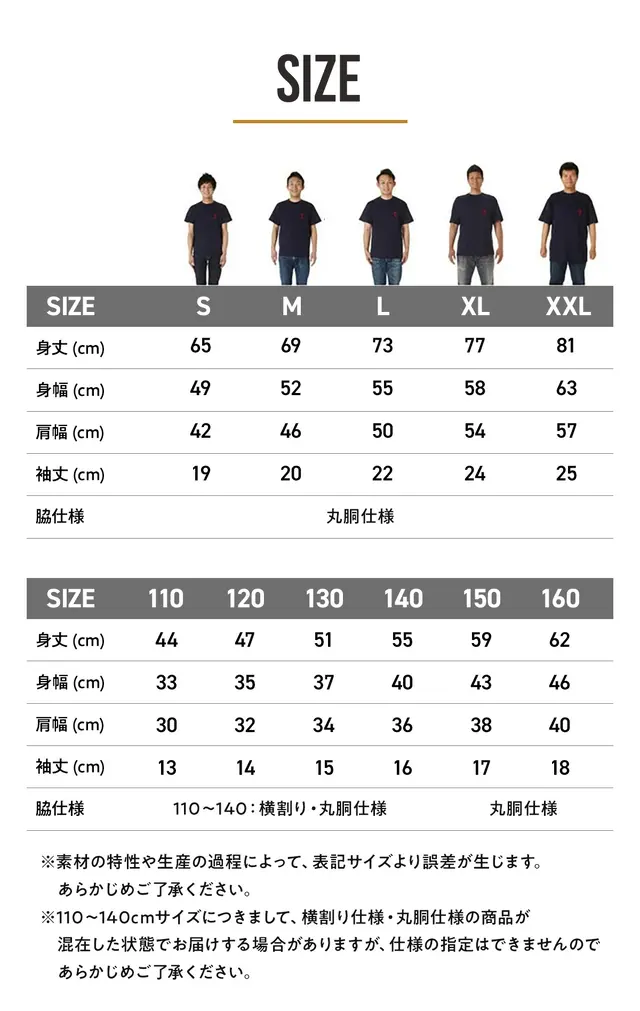 キッズ110から大人XXLまでの実寸サイズ表