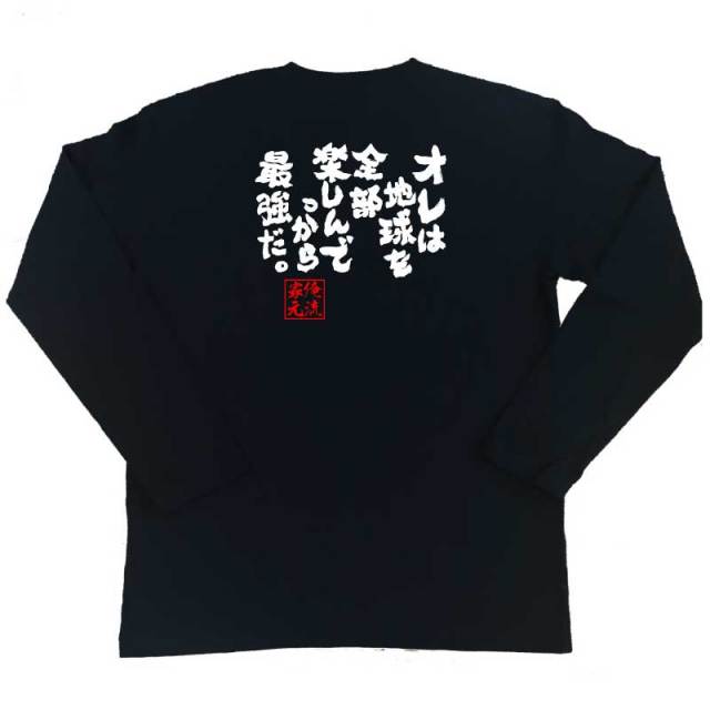 おもしろTシャツの俺流総本家|Tシャツ商品画像