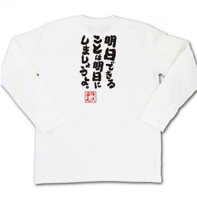 おもしろTシャツの俺流総本家|Tシャツ商品画像