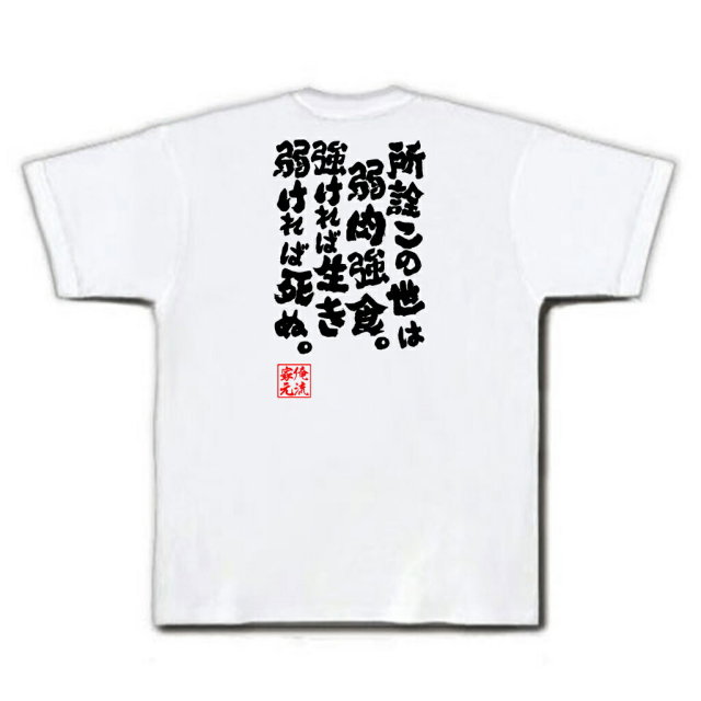 おもしろTシャツの俺流総本家|Tシャツ商品画像