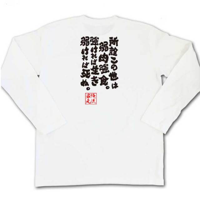 おもしろTシャツの俺流総本家|Tシャツ商品画像