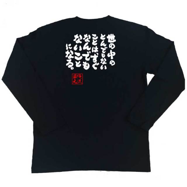おもしろTシャツの俺流総本家|Tシャツ商品画像