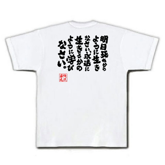 おもしろTシャツの俺流総本家|Tシャツ商品画像