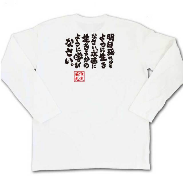 おもしろTシャツの俺流総本家|Tシャツ商品画像