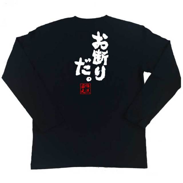 おもしろTシャツの俺流総本家|Tシャツ商品画像