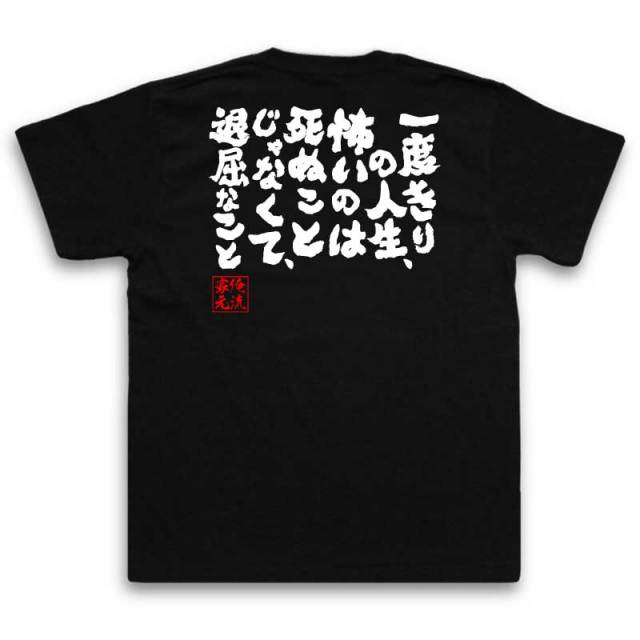 おもしろTシャツの俺流総本家|Tシャツ商品画像