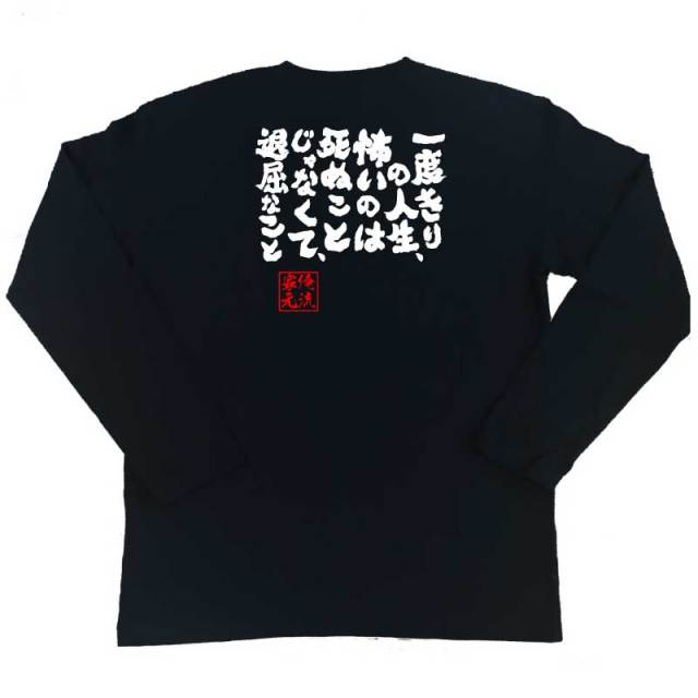 おもしろTシャツの俺流総本家|Tシャツ商品画像