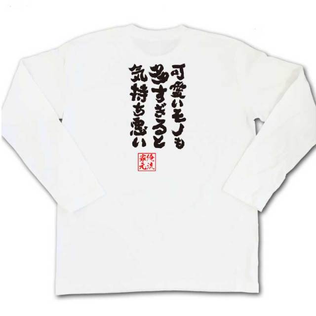 おもしろTシャツの俺流総本家|Tシャツ商品画像