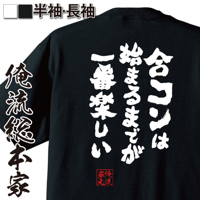 おもしろTシャツの俺流総本家|Tシャツ商品画像