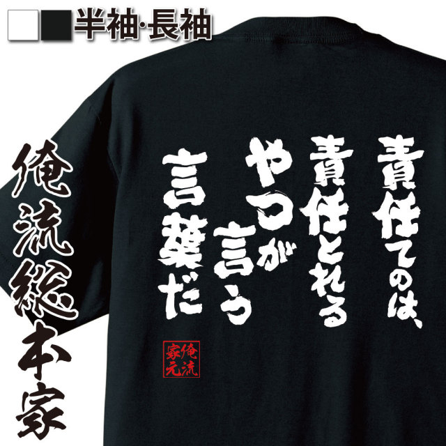 おもしろTシャツの俺流総本家|Tシャツ商品画像