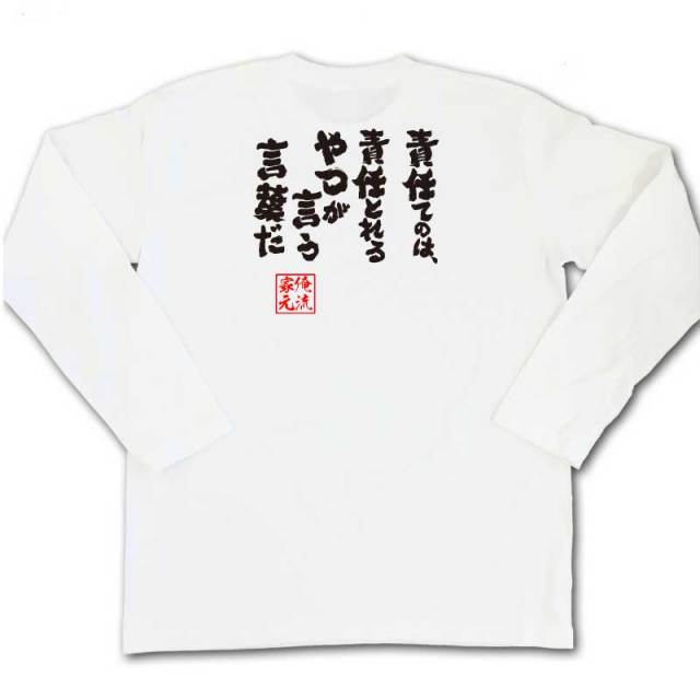 おもしろTシャツの俺流総本家|Tシャツ商品画像