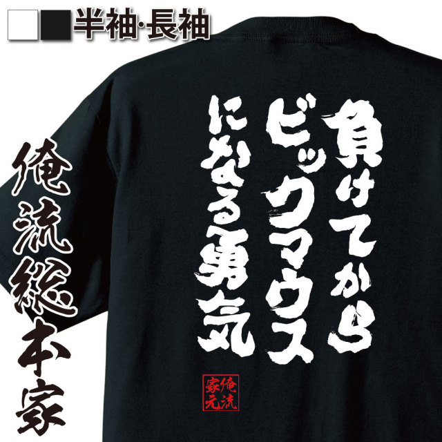 おもしろTシャツの俺流総本家|Tシャツ商品画像