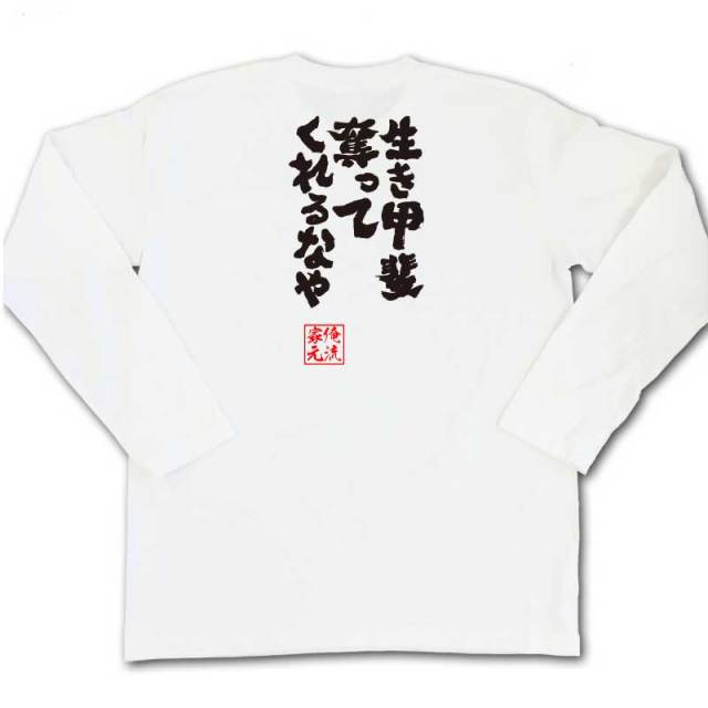 おもしろTシャツの俺流総本家|Tシャツ商品画像