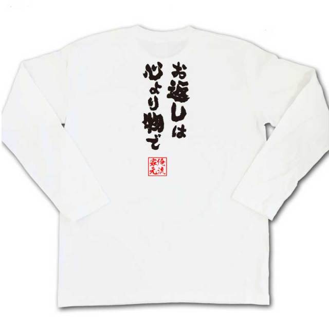 おもしろTシャツの俺流総本家|Tシャツ商品画像