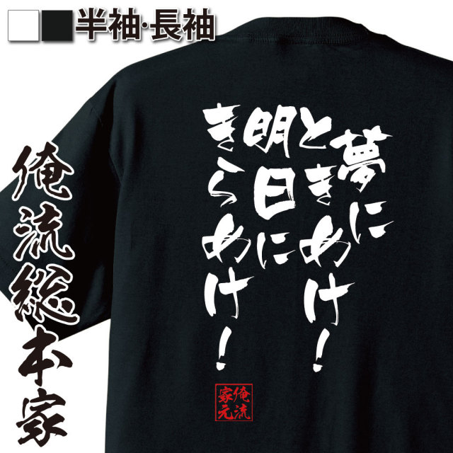 おもしろTシャツの俺流総本家|Tシャツ商品画像