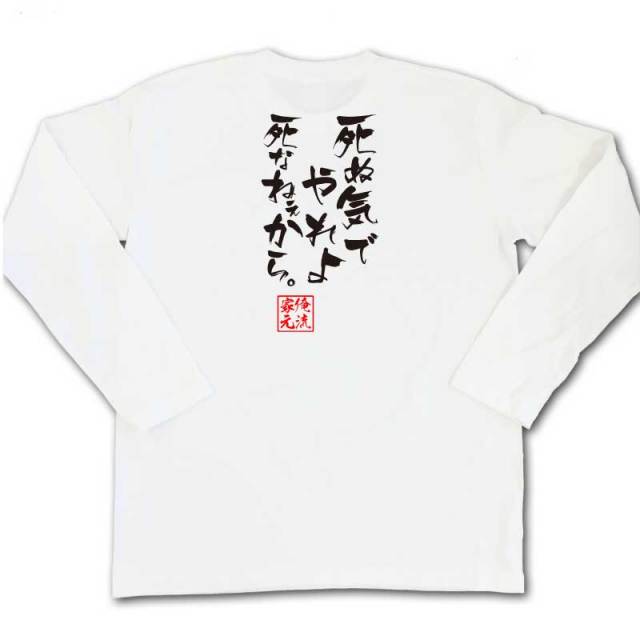 おもしろTシャツの俺流総本家|Tシャツ商品画像