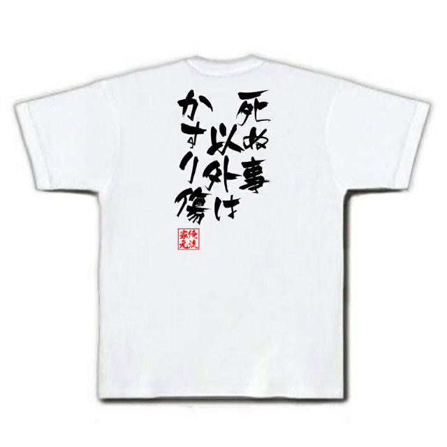 おもしろTシャツの俺流総本家|Tシャツ商品画像