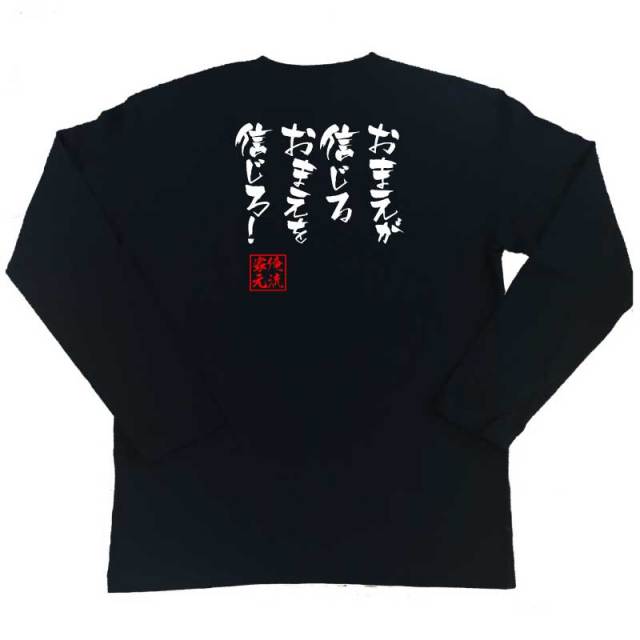 おもしろTシャツの俺流総本家|Tシャツ商品画像