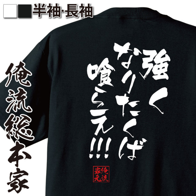 おもしろTシャツの俺流総本家|Tシャツ商品画像