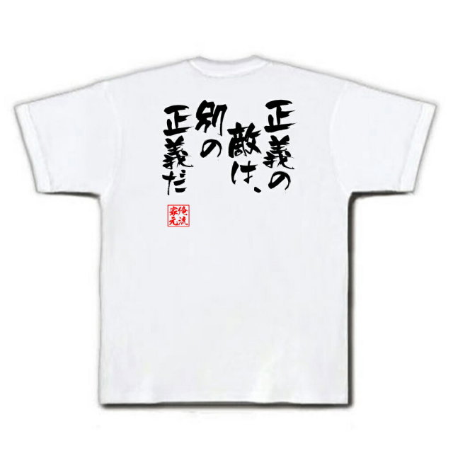 おもしろTシャツの俺流総本家|Tシャツ商品画像
