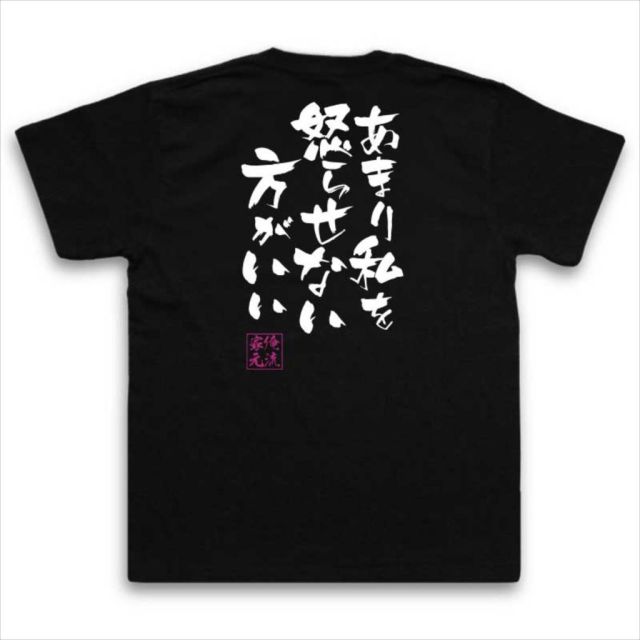 おもしろTシャツの俺流総本家|Tシャツ商品画像