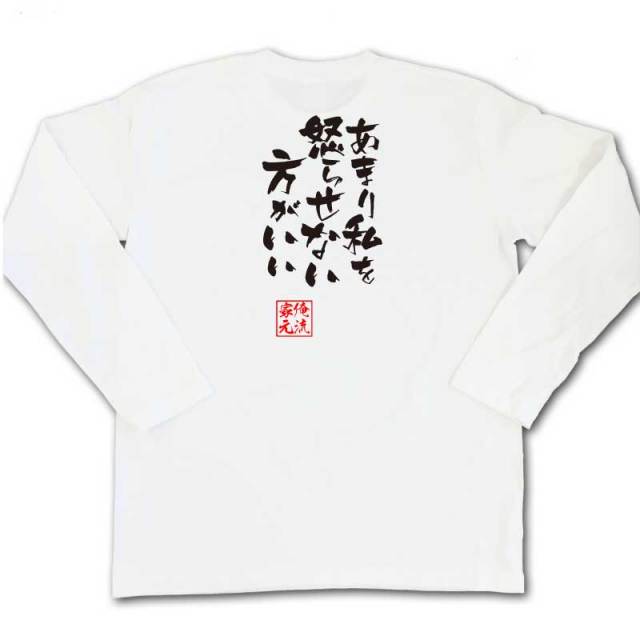 おもしろTシャツの俺流総本家|Tシャツ商品画像