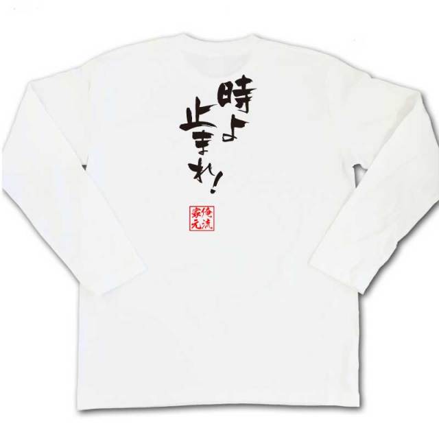 おもしろTシャツの俺流総本家|Tシャツ商品画像
