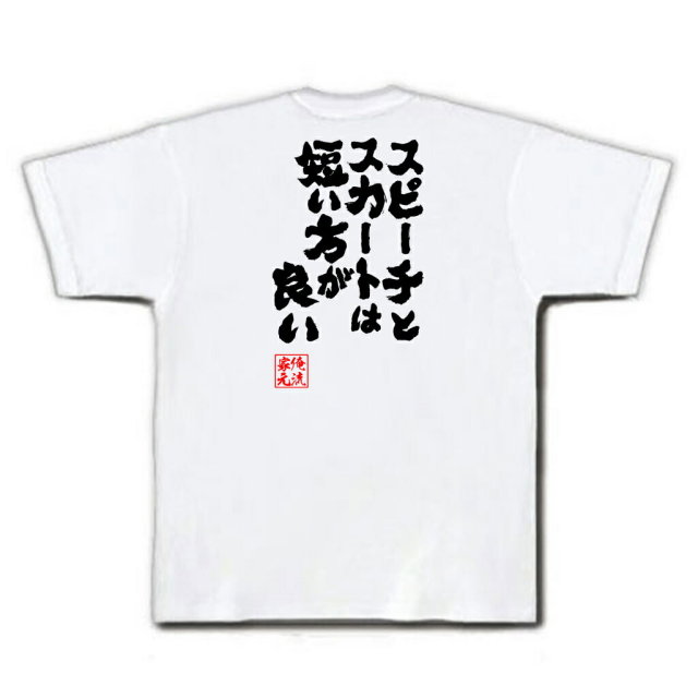 おもしろTシャツの俺流総本家|Tシャツ商品画像
