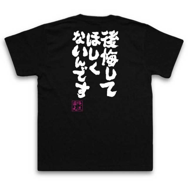 おもしろTシャツの俺流総本家|Tシャツ商品画像