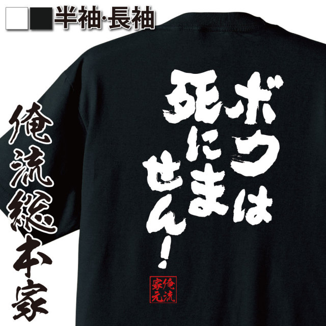 おもしろTシャツの俺流総本家|Tシャツ商品画像