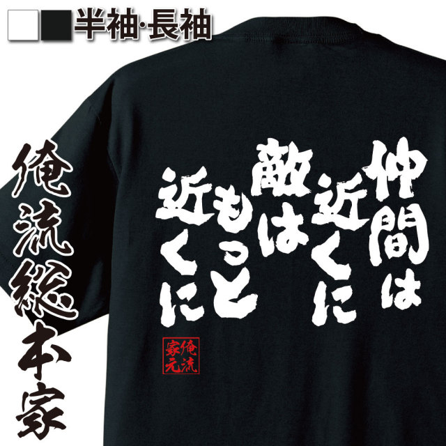 おもしろTシャツの俺流総本家|Tシャツ商品画像