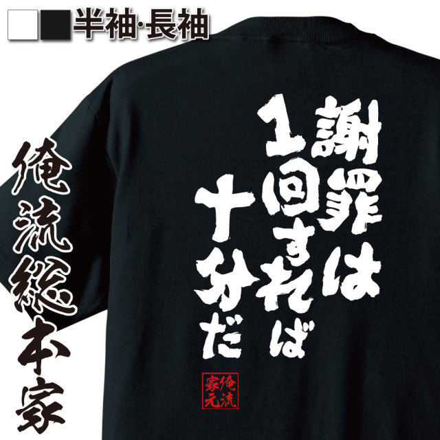 おもしろTシャツの俺流総本家|Tシャツ商品画像