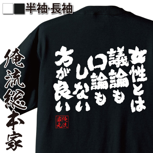 おもしろTシャツの俺流総本家|Tシャツ商品画像