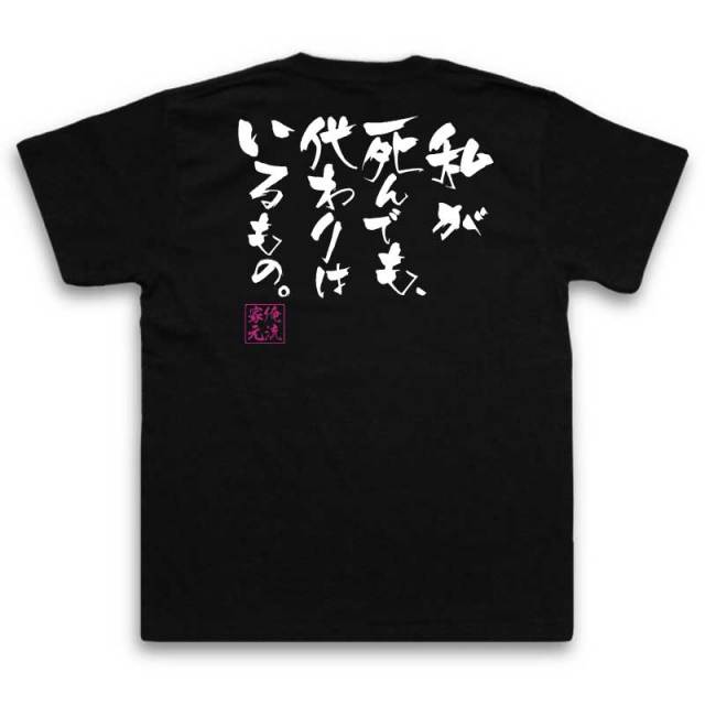 おもしろTシャツの俺流総本家|Tシャツ商品画像