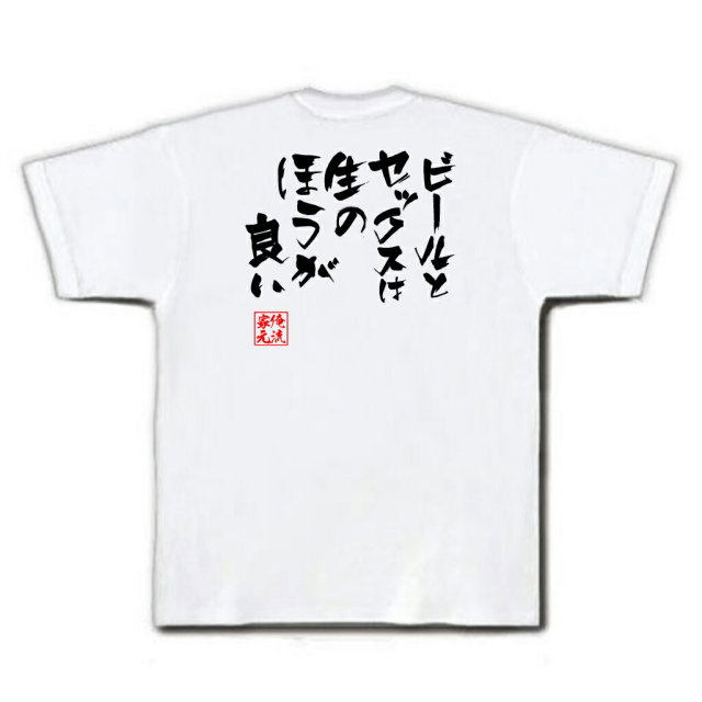 おもしろTシャツの俺流総本家|Tシャツ商品画像