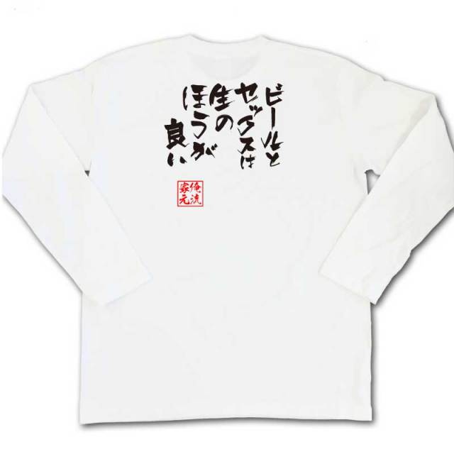 おもしろTシャツの俺流総本家|Tシャツ商品画像