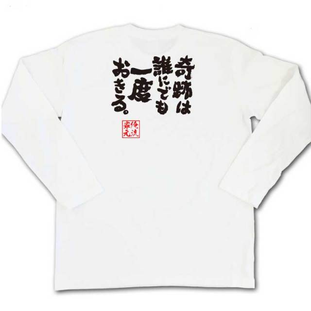 おもしろTシャツの俺流総本家|Tシャツ商品画像