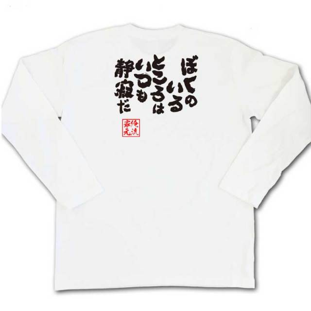 おもしろTシャツの俺流総本家|Tシャツ商品画像