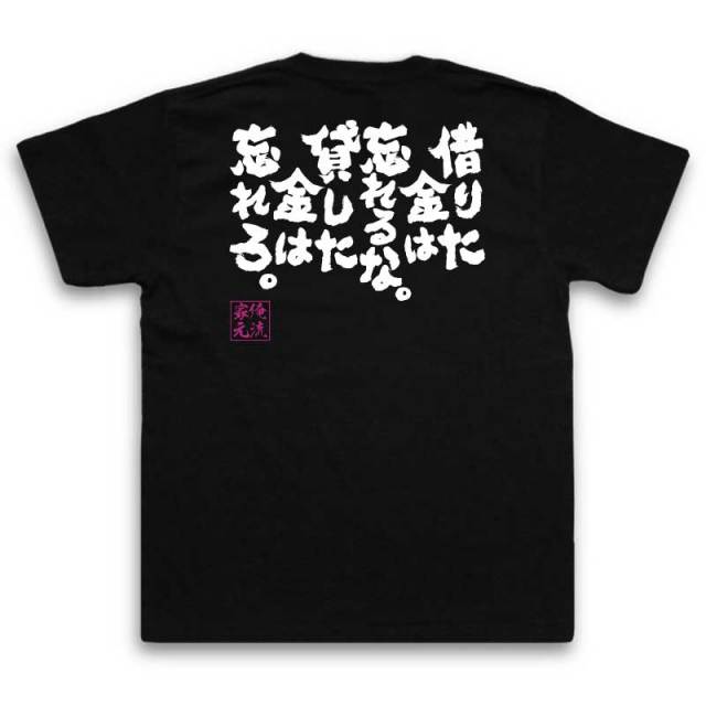 おもしろTシャツの俺流総本家|Tシャツ商品画像