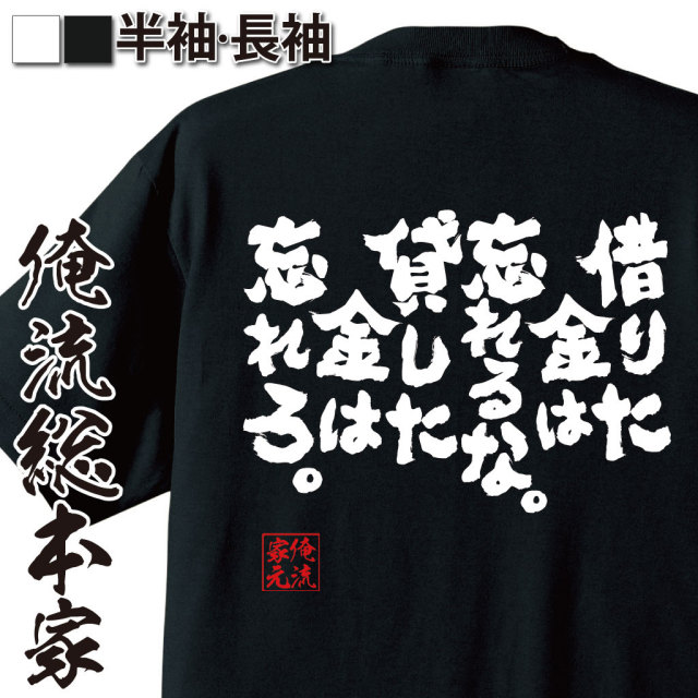 おもしろTシャツの俺流総本家|Tシャツ商品画像