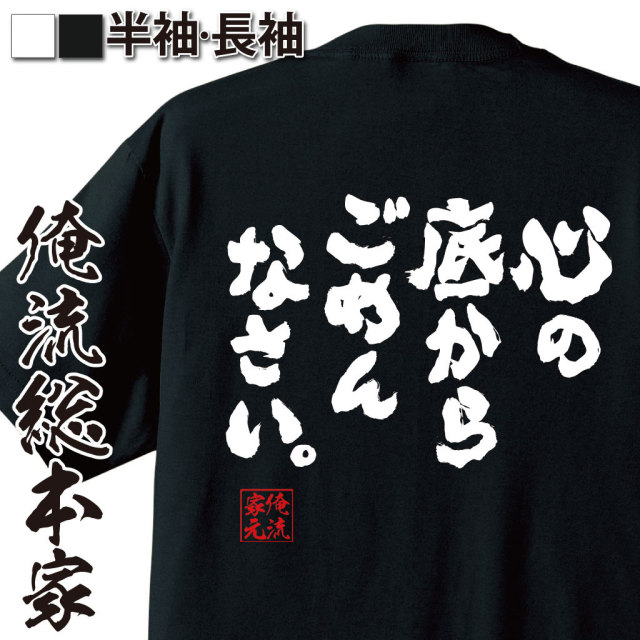 おもしろTシャツの俺流総本家|Tシャツ商品画像