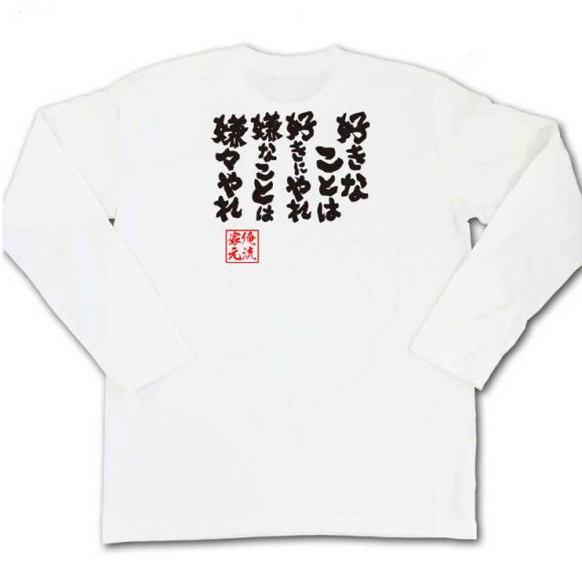 おもしろTシャツの俺流総本家|Tシャツ商品画像