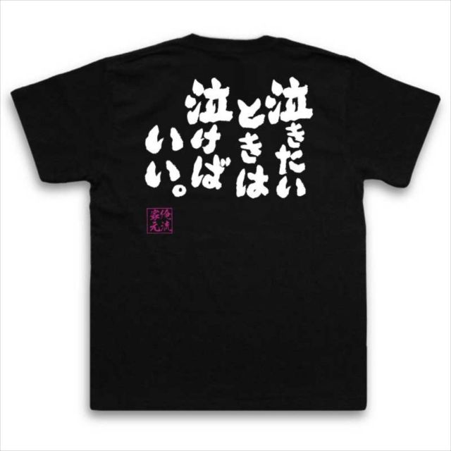 おもしろTシャツの俺流総本家|Tシャツ商品画像
