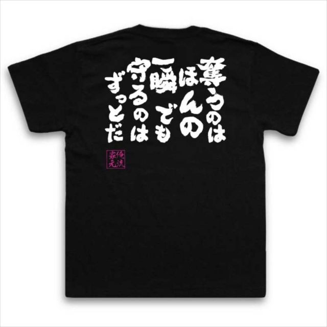 おもしろTシャツの俺流総本家|Tシャツ商品画像