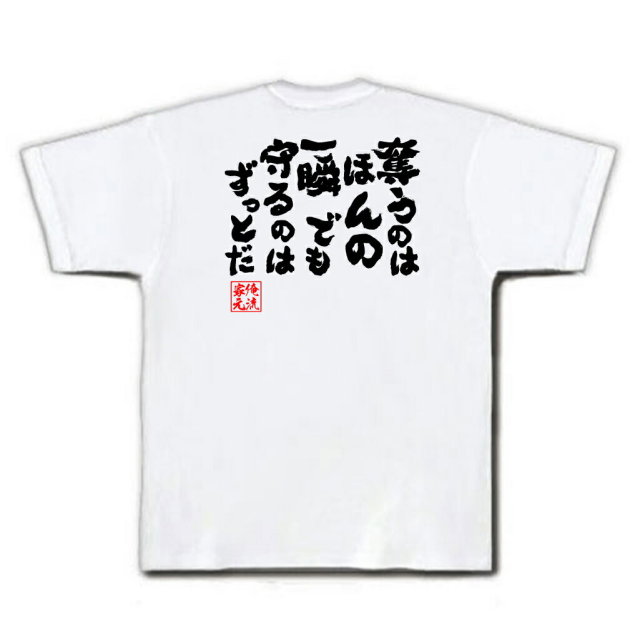おもしろTシャツの俺流総本家|Tシャツ商品画像