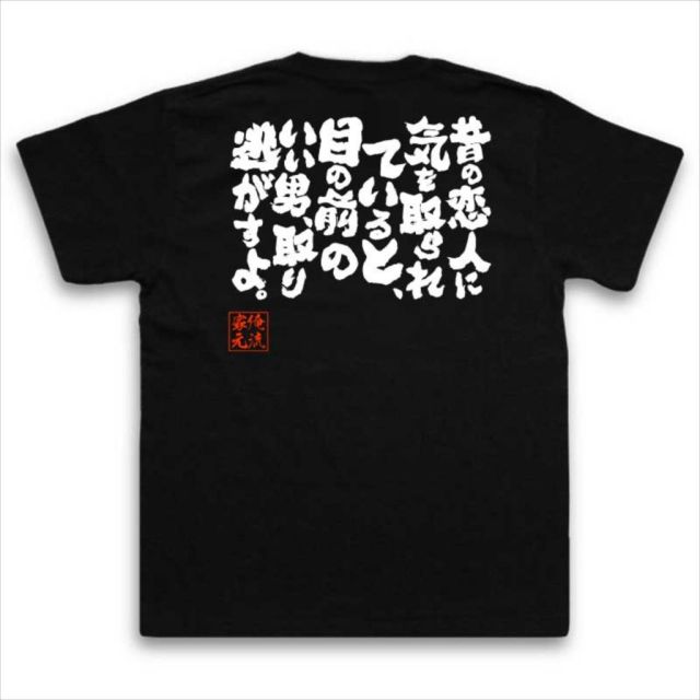 おもしろTシャツの俺流総本家|Tシャツ商品画像