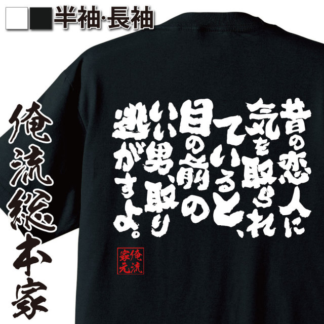 おもしろTシャツの俺流総本家|Tシャツ商品画像